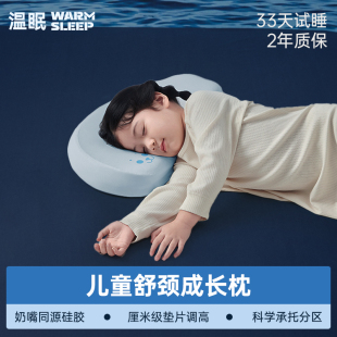 6岁活动 温眠儿童可水洗硅胶枕儿童枕头幼儿园小学生专用1