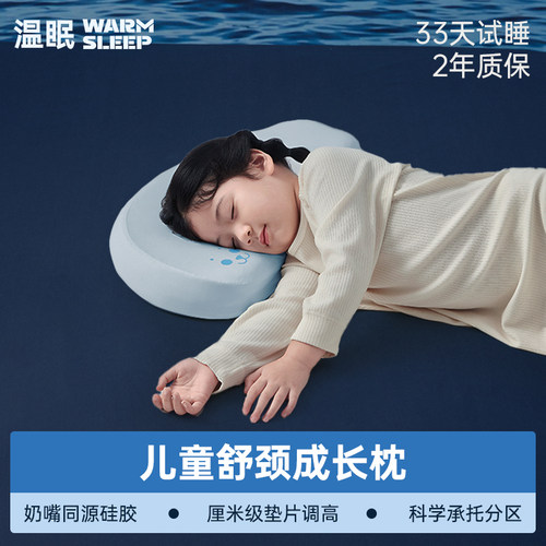 温眠可水洗儿童硅胶枕头
