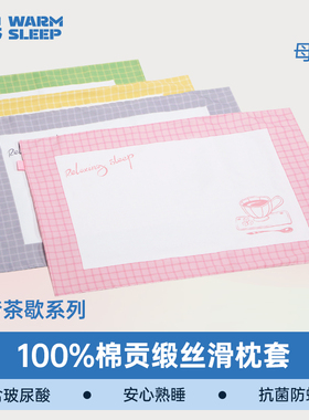 温眠绮梦茶歇系列全棉枕套贡缎枕头套2024新款A类抗菌