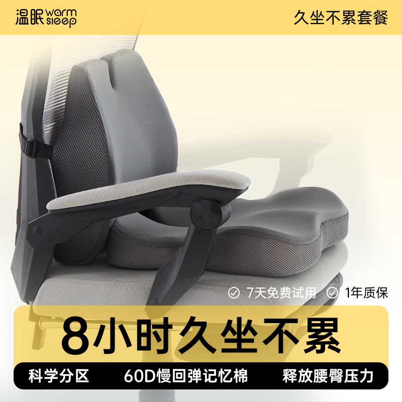 温眠坐垫靠垫一体办公室久坐神器护腰椅垫护臀屁股垫记忆棉美臀垫