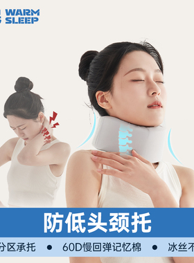 温眠颈托防低头神器护颈脖套办公室护颈椎托