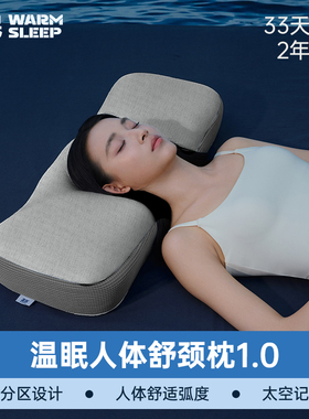 分区护颈枕记忆棉枕芯枕头颈椎枕专用1.0