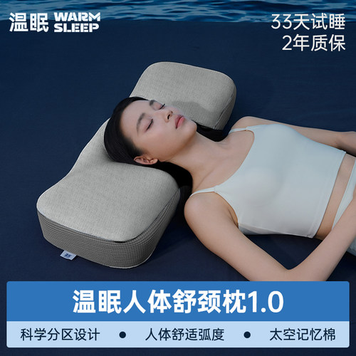 记忆棉枕芯颈椎枕颈椎枕