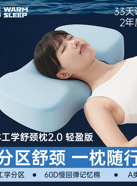 温眠人体护颈枕mini款记忆棉枕头护颈椎学生宿舍