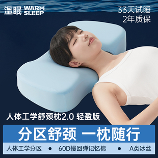 温眠人体护颈枕mini款记忆棉枕头护颈椎学生宿舍