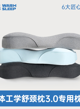 【人体护颈枕专用枕套】温眠棉质亲肤透气包边枕套3.0