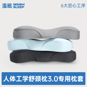 【人体护颈枕专用枕套】温眠棉质亲肤透气包边枕套3.0