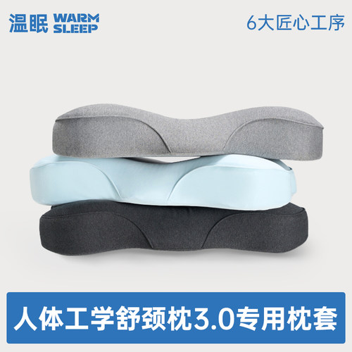 【人体护颈枕专用枕套】温眠棉质亲肤透气包边枕套3.0