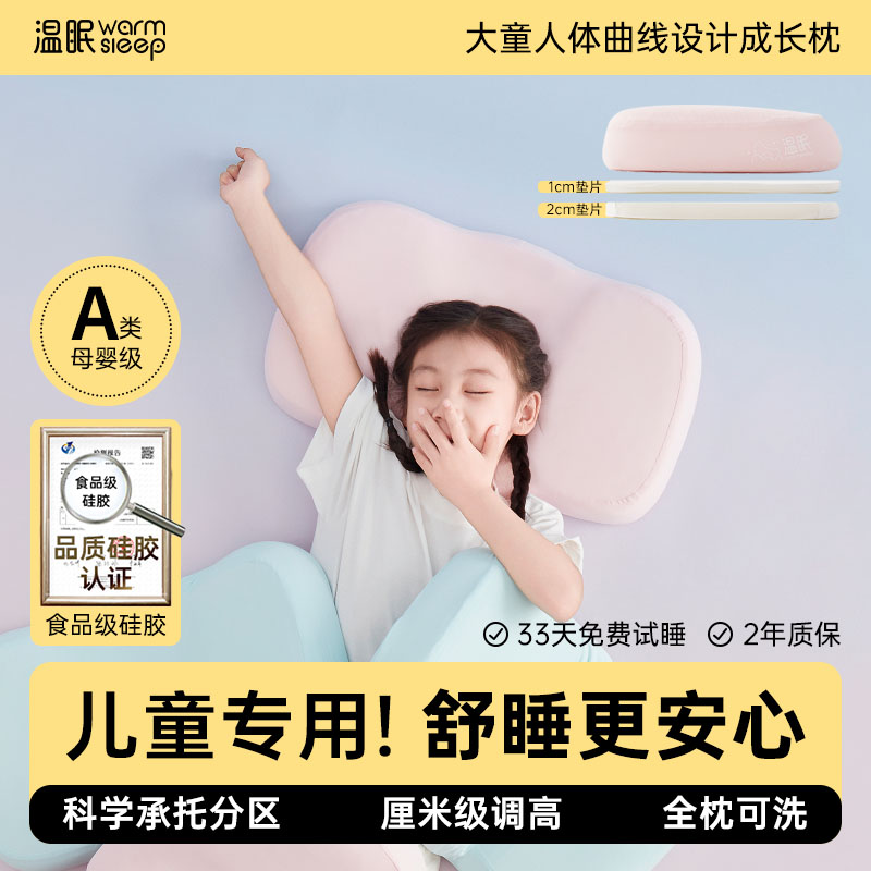 【真深睡護脊】兒童枕頭硅膠枕
