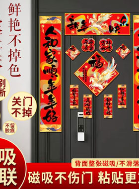 新款磁吸对联春节春联新年福字门贴过年布置门联装饰2026马年年货