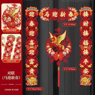 春节对联2026马年绒布家用过年大门新年门贴装饰磁吸春联小区对联