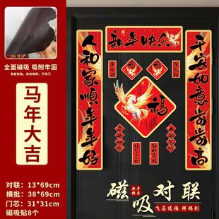新款磁吸对联春节春联新年福字门贴过年布置门联装饰2026马年年货