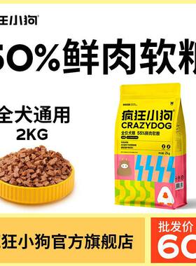 疯狂小狗狗粮1.5kg肉松粮鲜肉软粮拼派夹心犬粮鸡肉益生元冻干粮