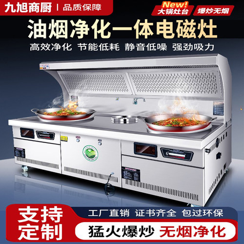 油烟净化电磁灶商用猛火灶台大功率饭店凹面无烟环保一体电磁炉