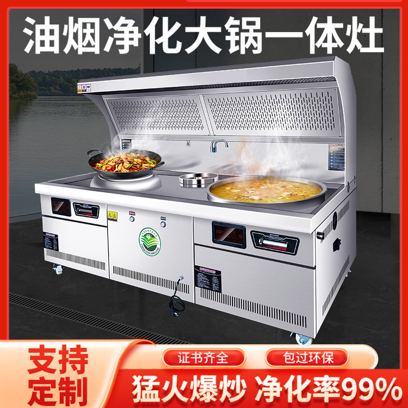 油烟净化一体灶商用猛火电灶台大功率节能凹面无烟组合大锅电磁炉