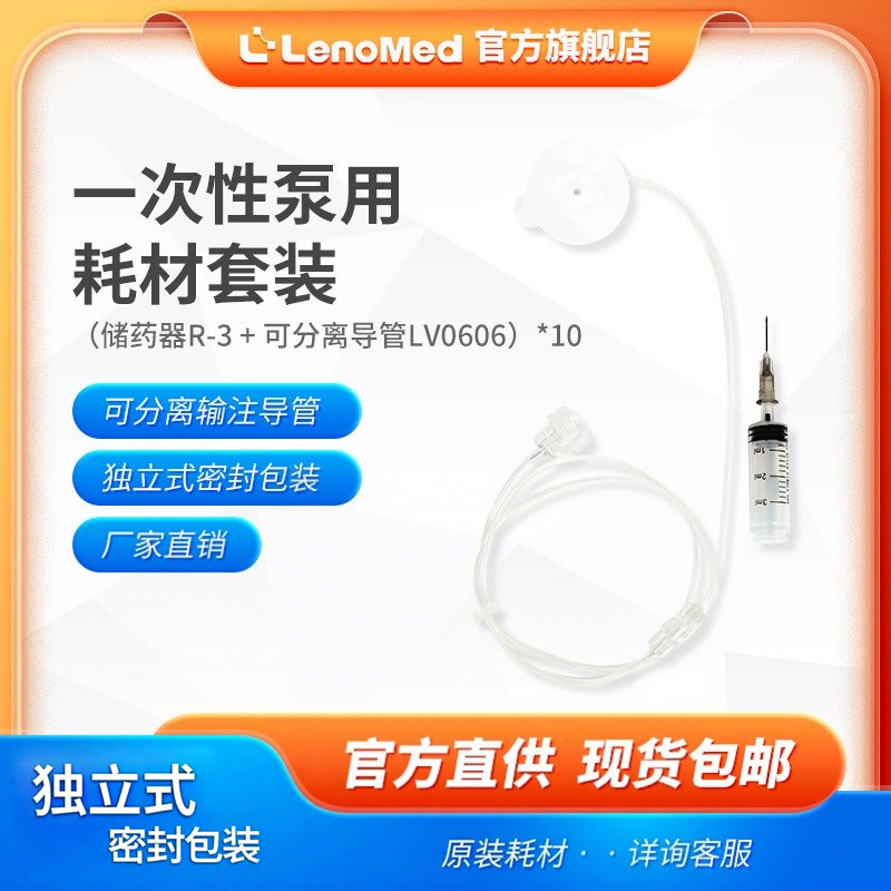 凯联乐泵Innopump胰岛素泵耗材可分离导管L-V-0606储药器R3套装