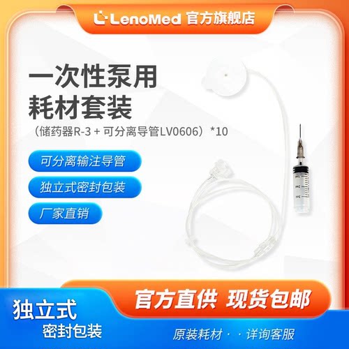 凯联乐泵Innopump胰岛素泵耗材可分离导管L-V-0606储药器R3套装