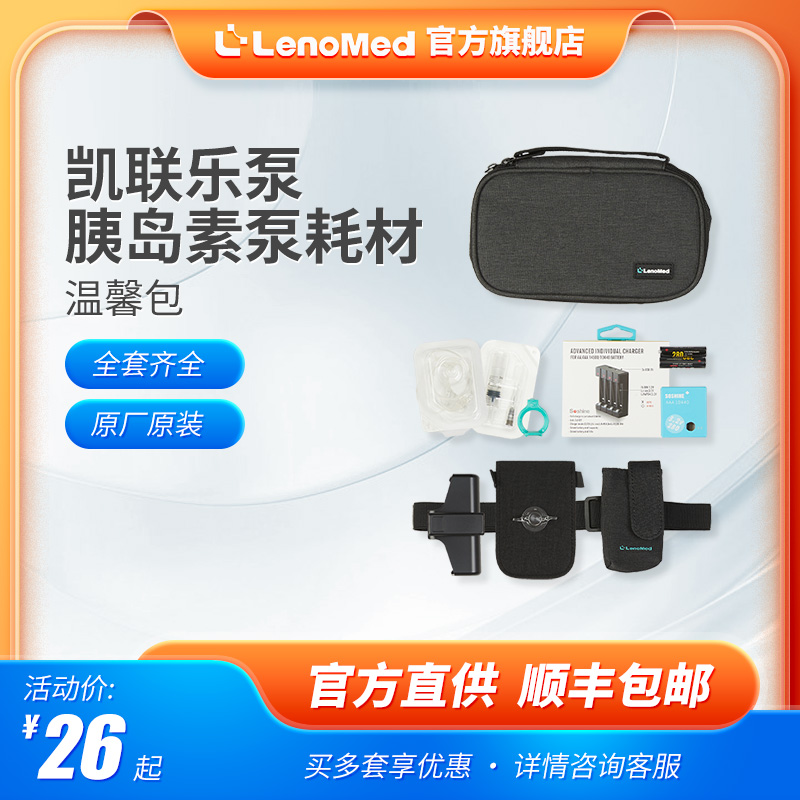 凯联乐泵乐泵耗材配件全套