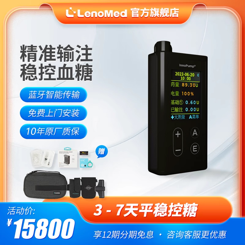 凯联乐泵蓝牙智能胰岛泵稳控血糖