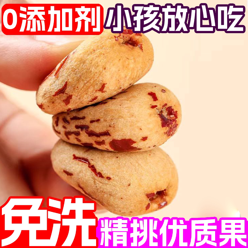 去皮红枣免洗去核无添加0加糖新疆特产级脱皮大灰枣煮粥煲汤虎皮