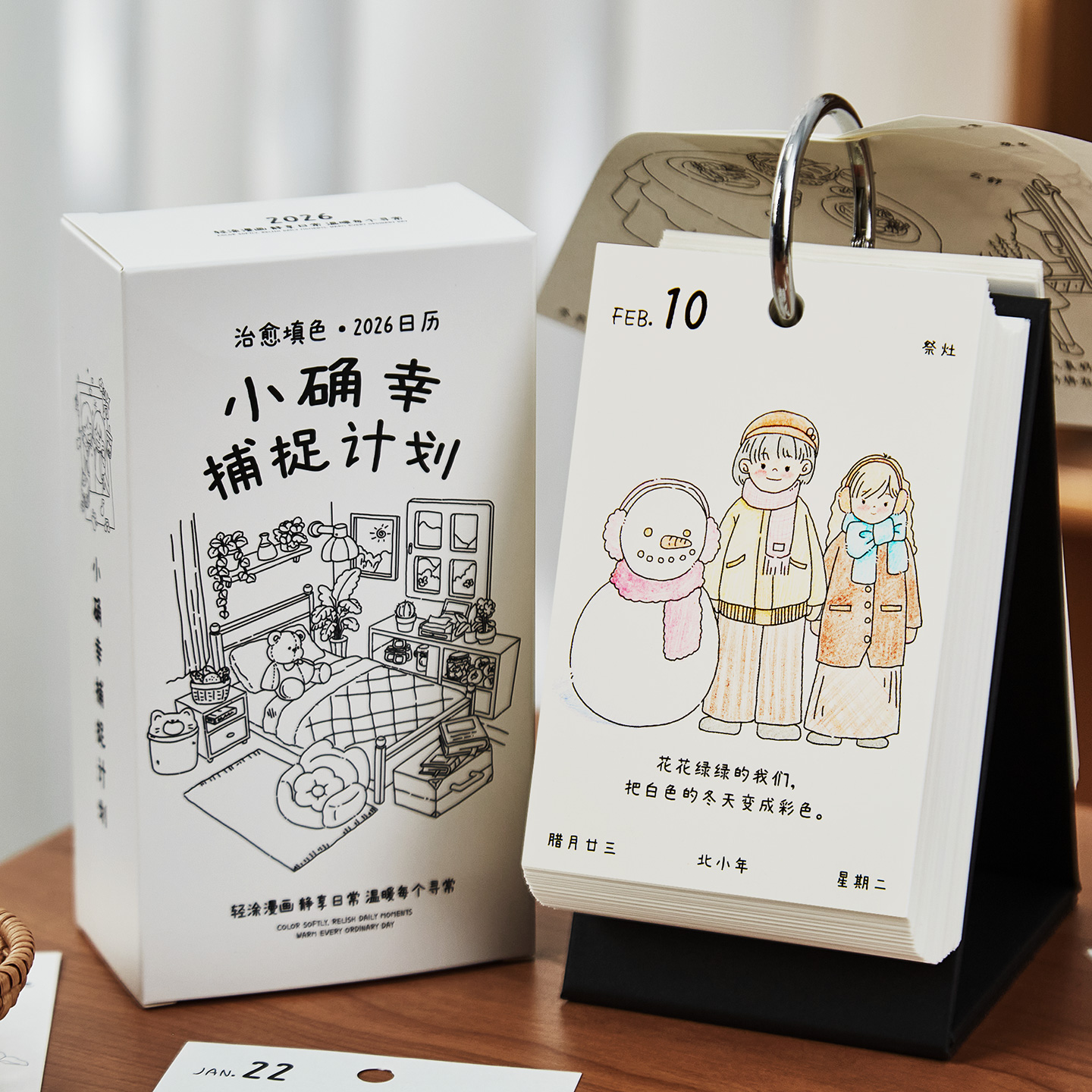 2026年小确幸涂鸦日历治愈系手绘插画办公室桌面摆件学生中高考考研倒计时打卡解压可填色diy情侣涂色台历