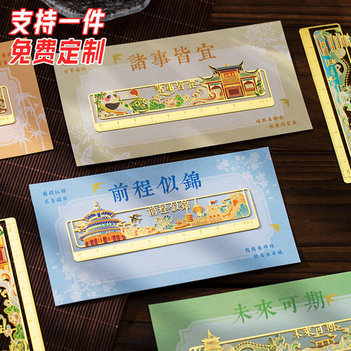 桂殿兰宫书签古代宫殿建筑中国风故宫文创高颜值10厘米金属尺子学生毕业纪念品教师节实用小礼物免费刻字定制