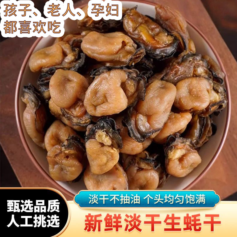 阳江生蚝干海蛎500g奕承蚝干