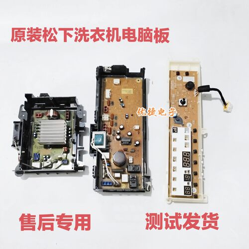 松下洗衣机XQG80-E8G2H/E8225/E8S2T/EBG2C/E58G2T主板显示变频板