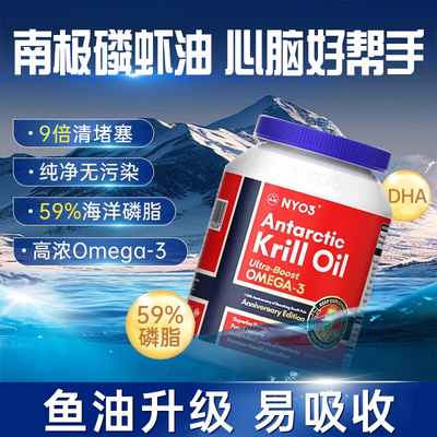 nyo3南极磷虾油高浓度鱼油omega3