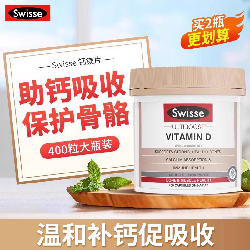 澳洲Swisse维生素D3保护骨骼牙齿健康vd维d促进钙片吸收正品 保健食品/膳食营养补充食品 维生素D 原图主图