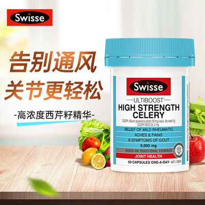 swisse斯维诗西芹籽胶囊50粒