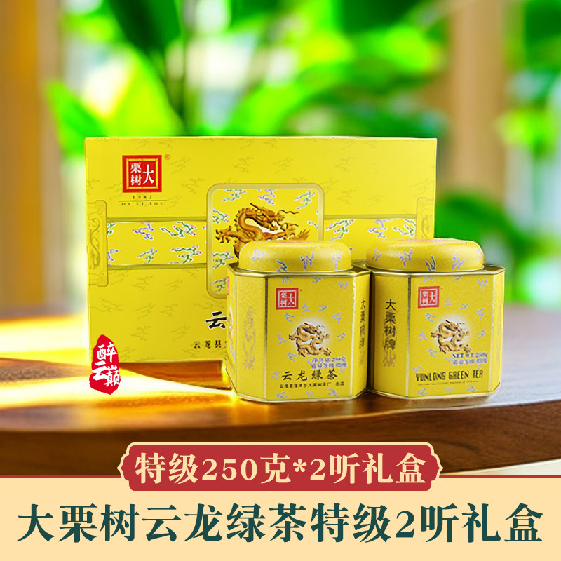 新茶云南大理云龙大栗树茶绿茶特级礼盒装2听*250g碧螺春茶业明前