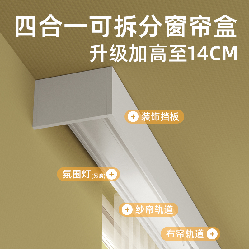 窗帘盒轨道一体遮挡盒隐形挡板成品盒子铝合金窗帘轨道装饰板双轨