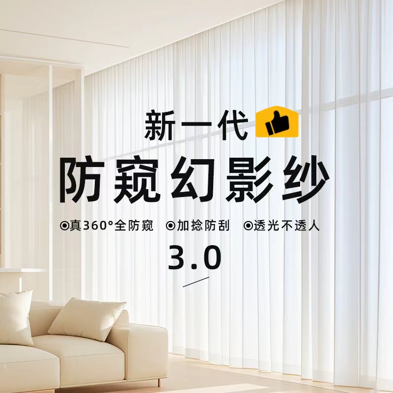 透光不透人白色丝绒纱