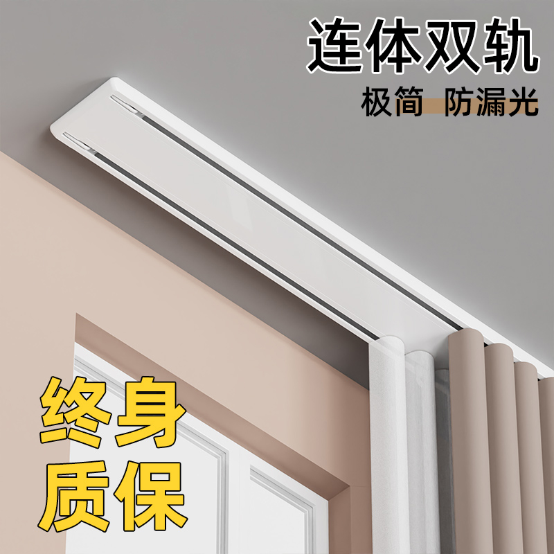 窗帘轨道隐形轨道顶装定制窗帘盒一体式铝合金直轨双轨双排窗帘杆