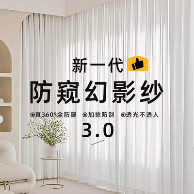 幻影纱新款窗帘纱帘透光不透人客厅卧室白色窗纱白纱新款窗纱帘