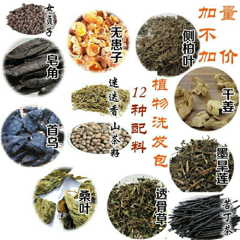 倪师推荐 草本养发粉侧柏叶混合洗头粉 白发脱发中草药何首乌护发