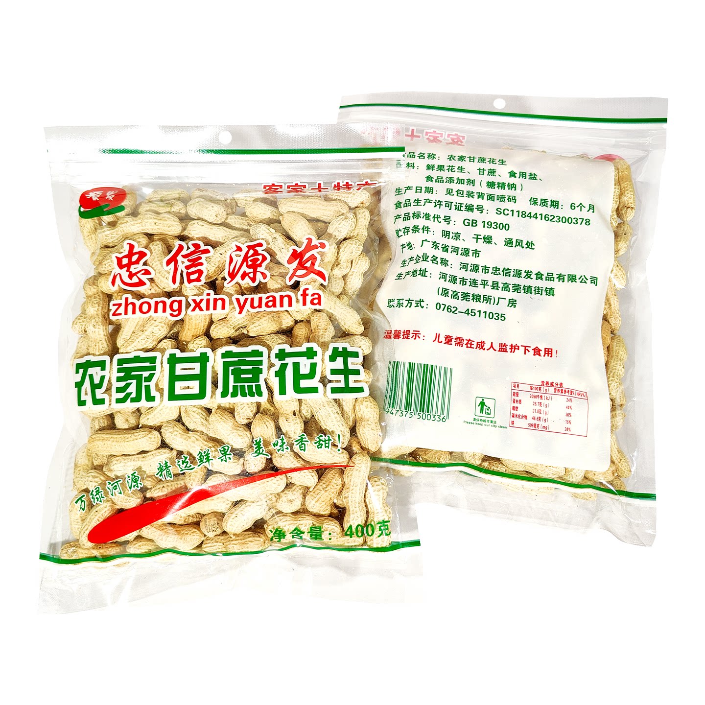 花生坚果零食水煮客家美食咸脆广东河源特产新鲜日期