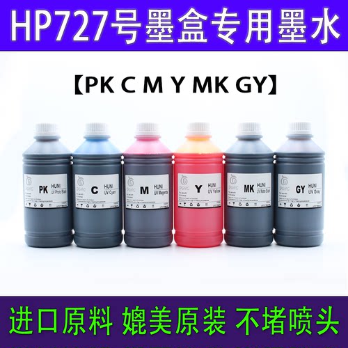 适用惠普727 T920 T930 T1500 T1530 T2500 T2530 T3500 墨盒墨水