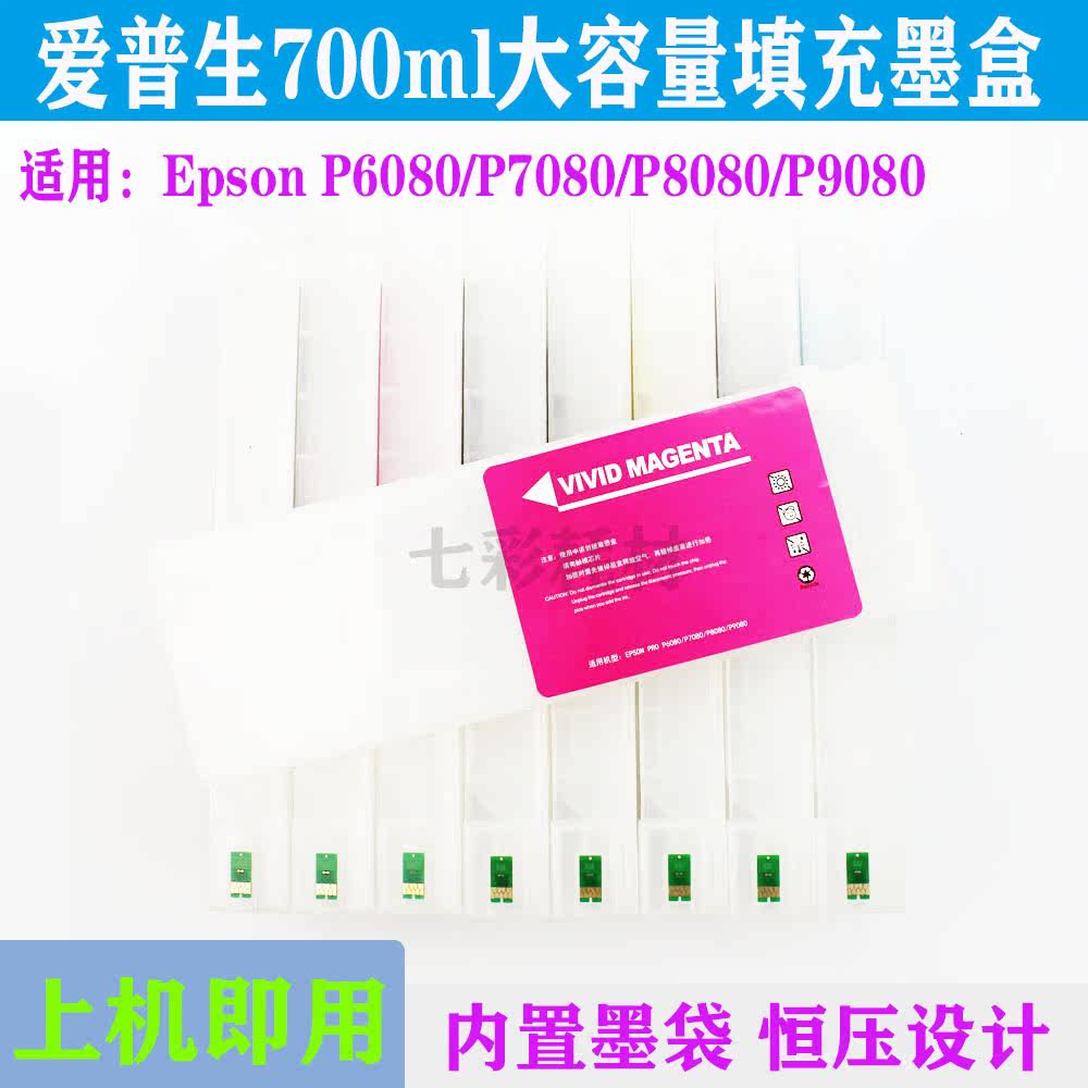 兼容爱普生P6080 P8080 P7080 P9080连供填充墨盒带芯片700ML容量