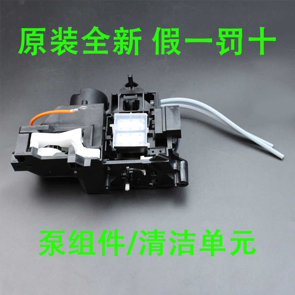 原装正品爱普生R2000 R1900 R1800 P408清洁单元 吸墨泵 泵组件