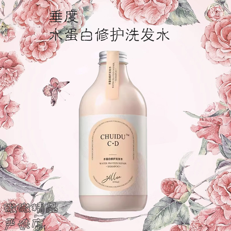 垂度CD洗发水水蛋白修护