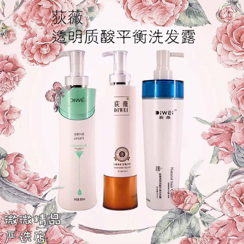 荻薇补水蛋白洗发水原液护发素狄微发膜干枯毛躁头发营养霜控油