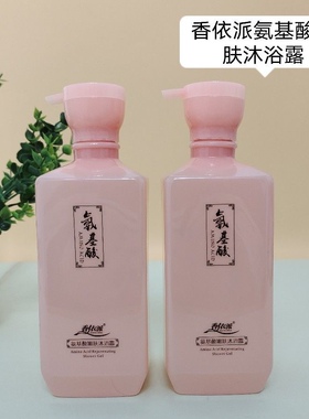 香依派氨基酸嫩肤沐浴露舒爽洁净