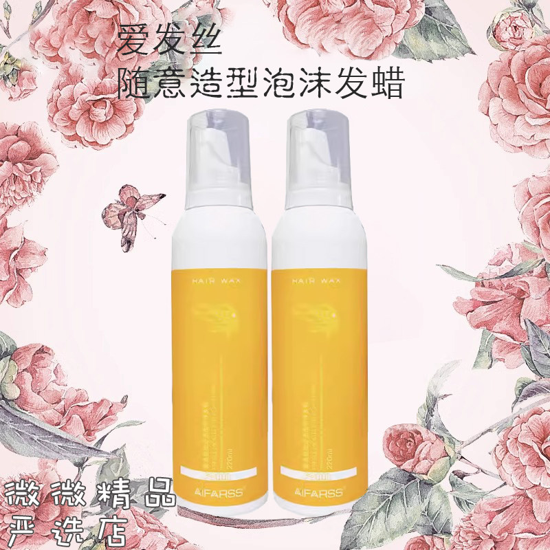爱发丝随意造型泡沫发蜡