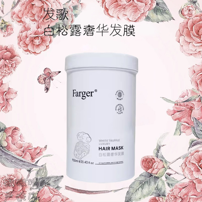 发歌发膜白松露奢华滋养