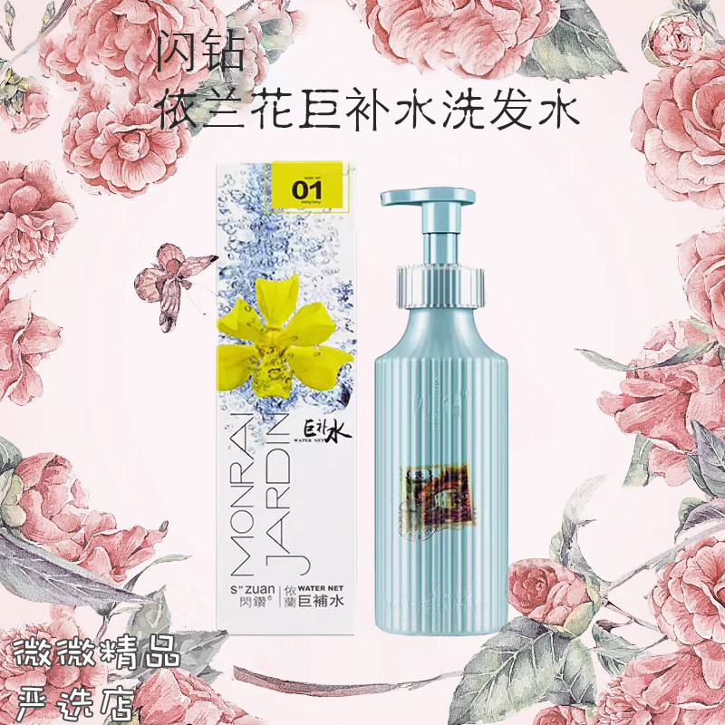 闪钻依兰花洗发水护发乳