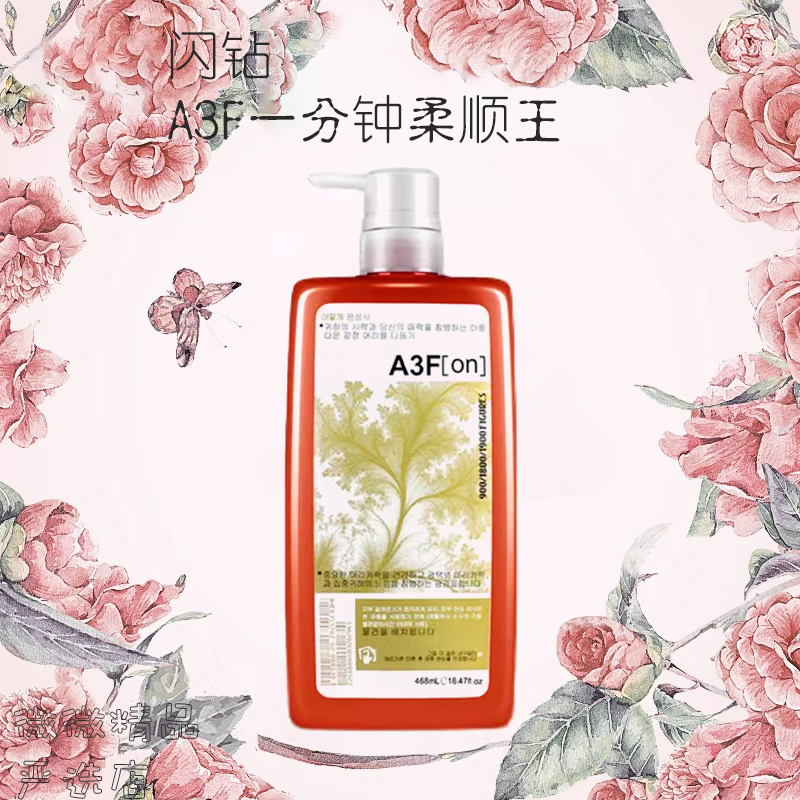 闪钻柔顺王A3F一分钟护发素