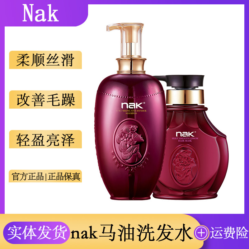 nak马油洗发水滋养控油蓬松柔顺改善毛躁干枯柔顺丝滑护发素套装