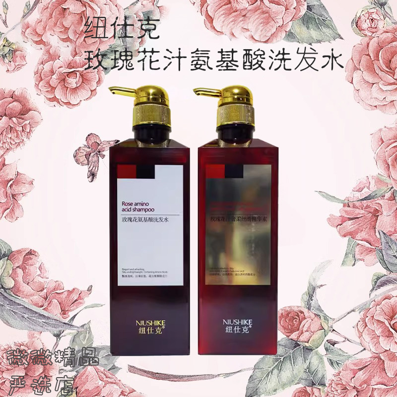 纽仕克玫瑰花汁氨基酸洗发水